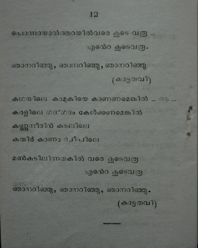 Avalalppam Vaikippoyi - 09.jpg